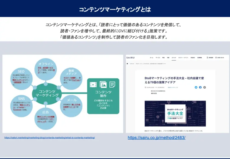 コンテンツマーケティングとSEO対策