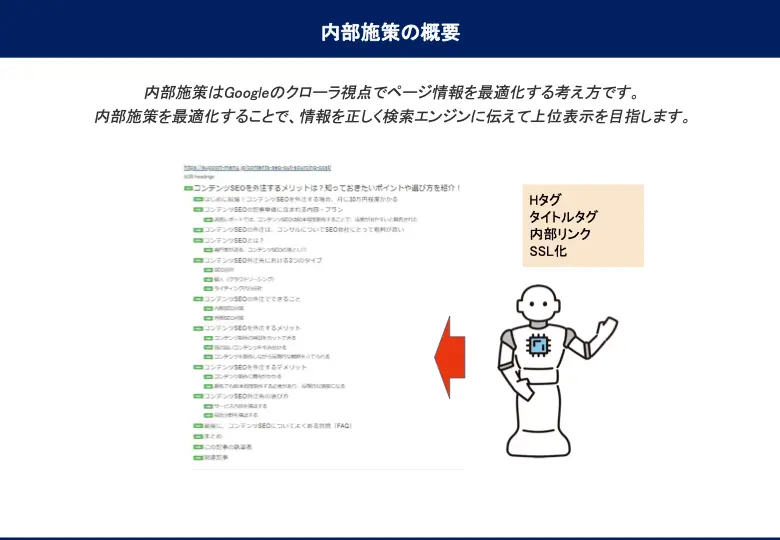コ内部施策設定のコツ