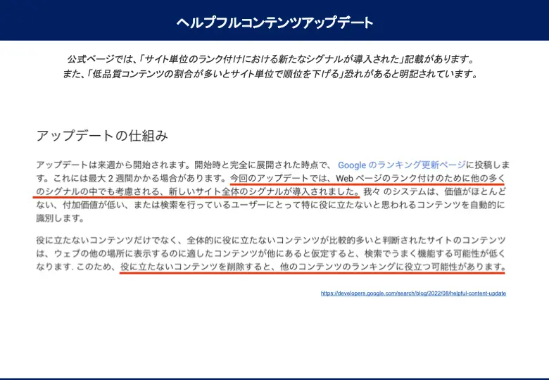 ヘルプコンテンツアップデートの傾向と対策