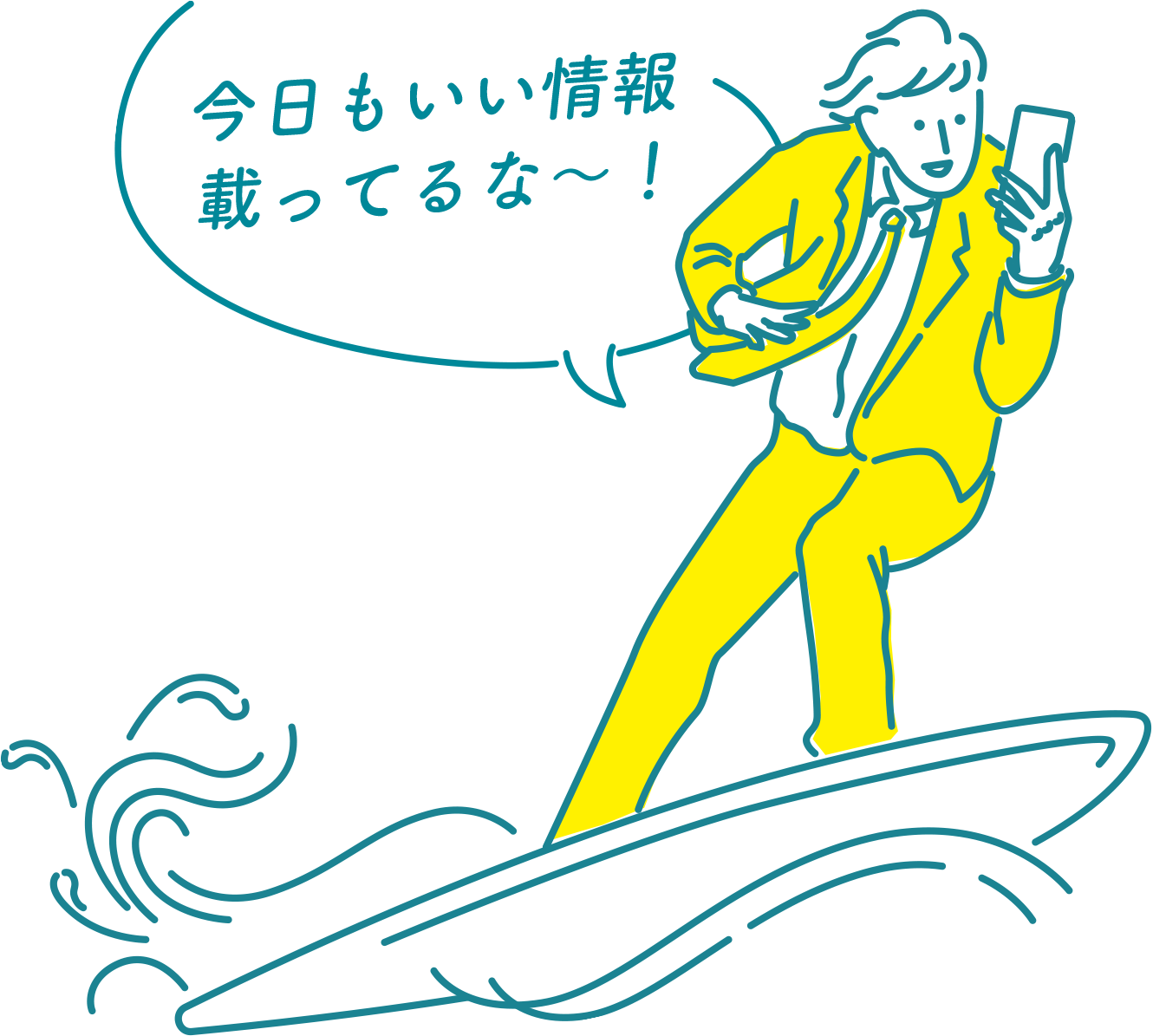 今日もいい情報載ってるな〜！