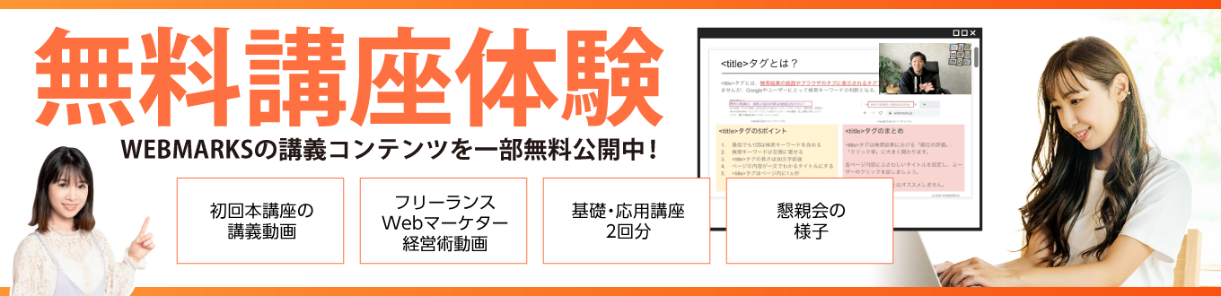 無料講座体験