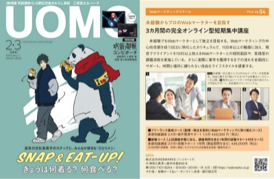 男性向けライフスタイル情報誌「UOMO」