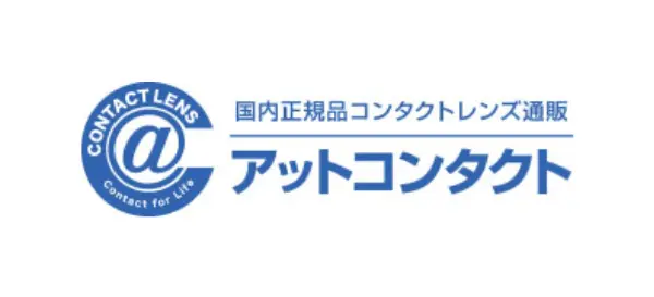 アットコンタクト