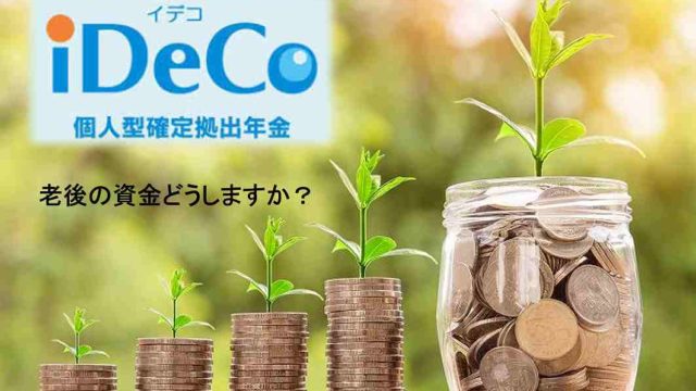 フリーランス（個人事業主）の老後のための資産形成の方法とは！？