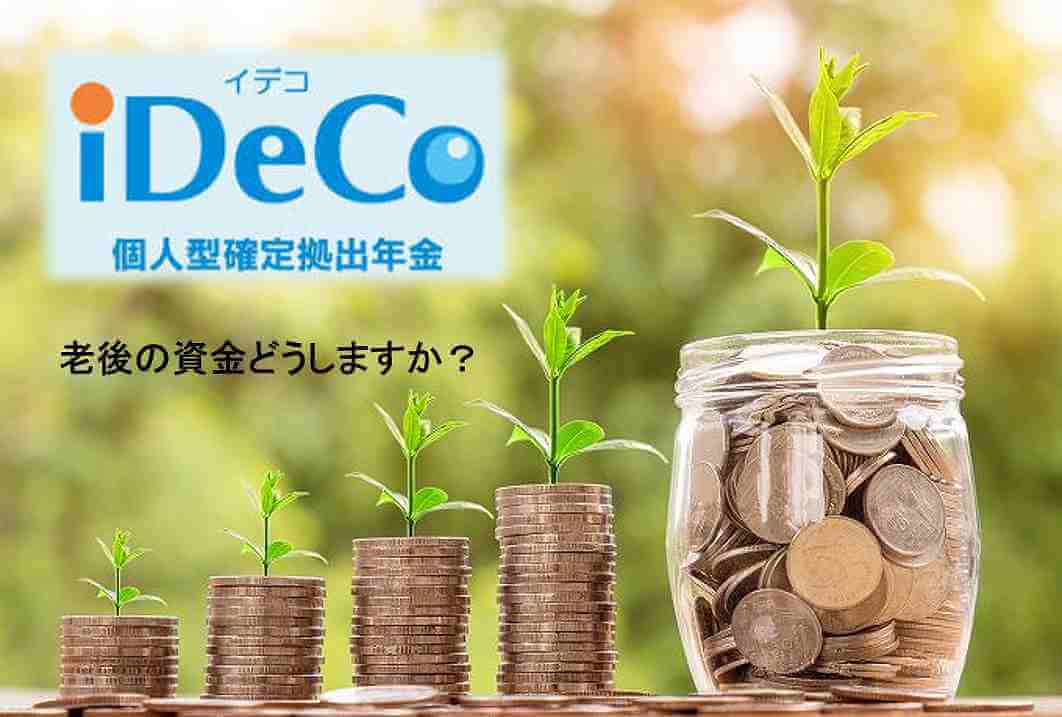 フリーランス（個人事業主）の老後のための資産形成の方法とは！？