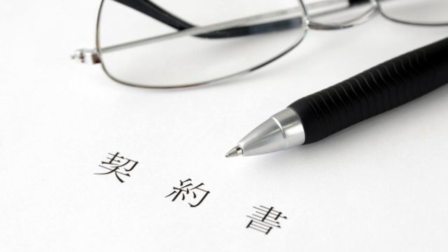 フリーランスの業務委託契約における問題点とは！？