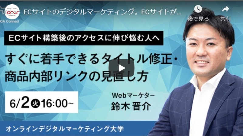 ミエルカセミナー動画：ECサイトのタイトル修正の方法