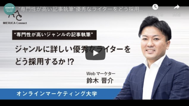 セミナー登壇＠株式会社Faber Company様：優秀なライターの採用手法【動画・事例あり】