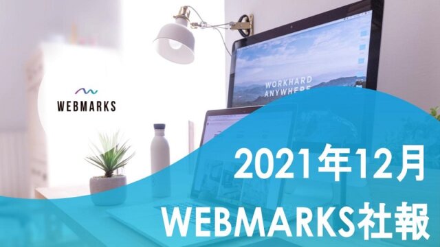 201112-社報アイキャッチ画像