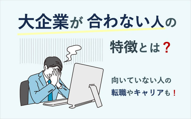 大企業