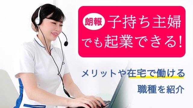 子持ち主婦