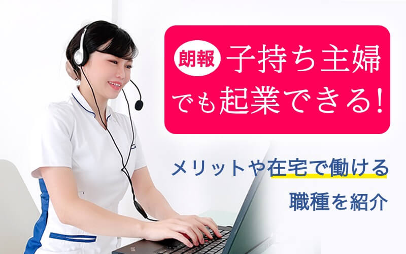 子持ち主婦