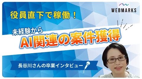 長谷川さん
