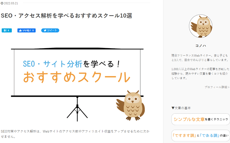 コノハのフリーランス応援サイト