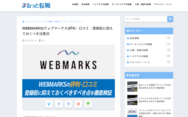 まるっと転職