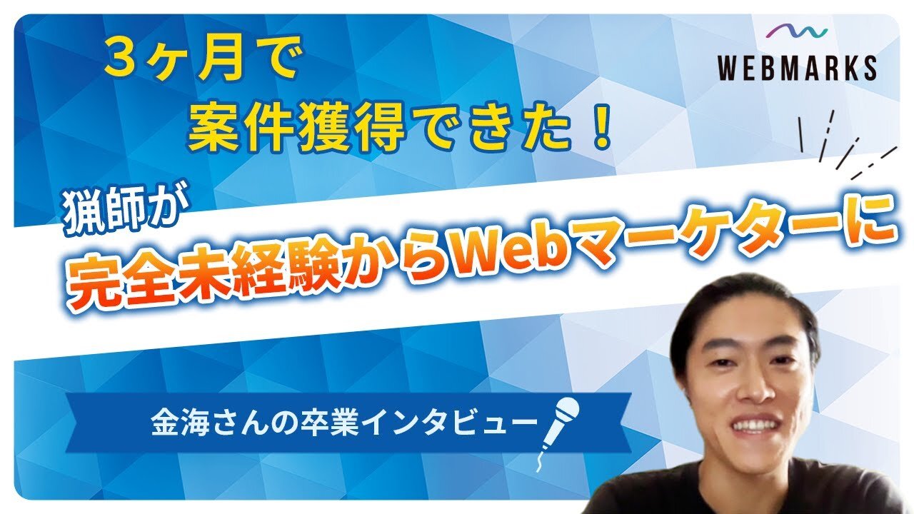 金海さんのインタビュー動画サムネイル