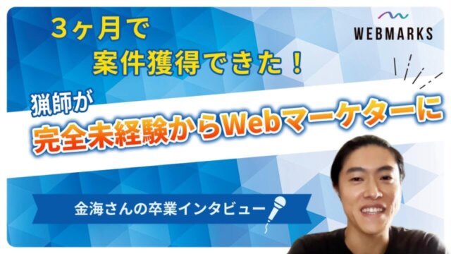 金海さんのインタビュー動画サムネイル