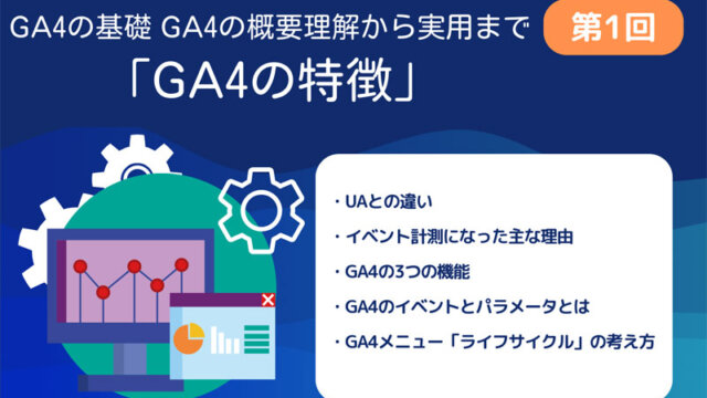GA4第1回