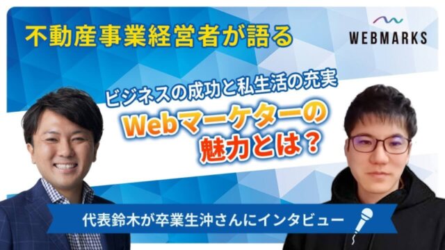 沖さんインタビューサムネ画像
