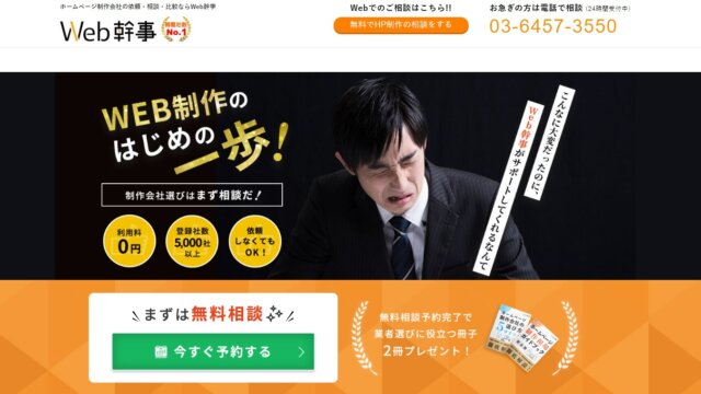 web幹事