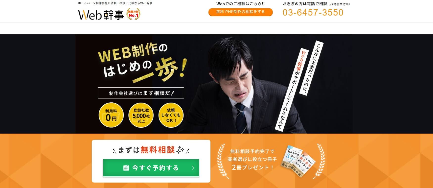 web幹事