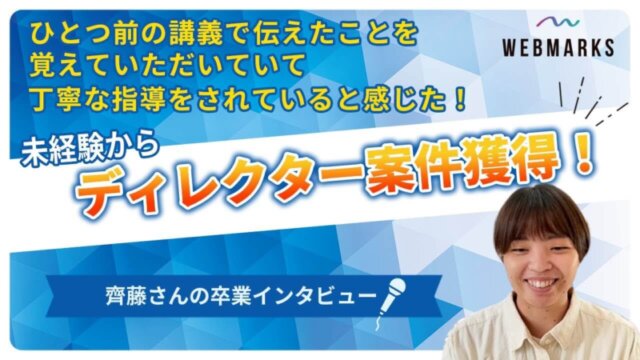 齋藤さんインタビュー動画サムネイル