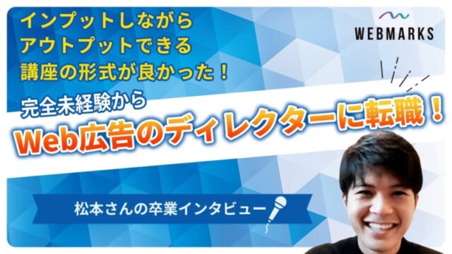 松本さんのインタビュー動画サムネイル