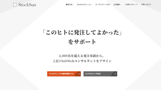 StockSunサイトキャプチャ