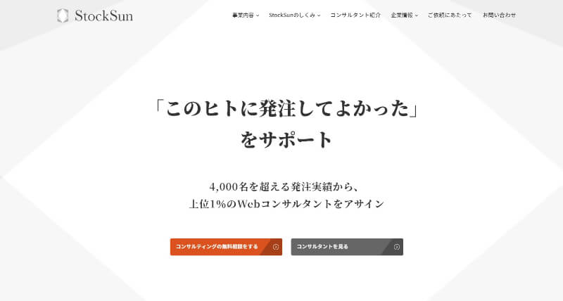 StockSunサイトキャプチャ