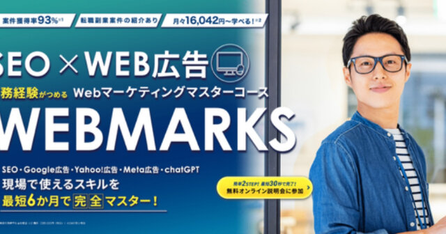 SEO×Web広告のWEBMARKS