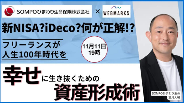 NISA×iDeco　資産形成術