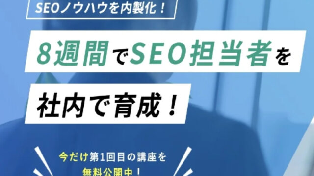 インハウスSEO対策講座『WEBMARKS PLUS』