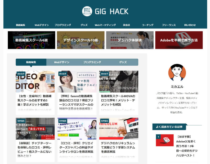 GIG HACK様トップページ
