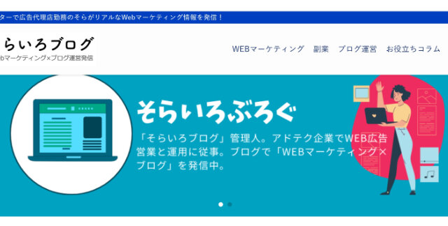 そらいろブログ様トップページ