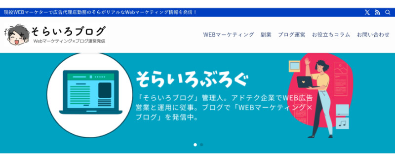 そらいろブログ様トップページ